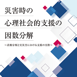 シンポジウム報告書