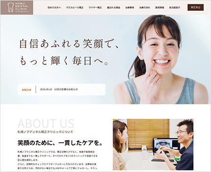 webサイト／札幌ノブデンタル矯正クリニック