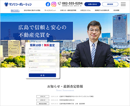 webサイト／サンワコーポレーション