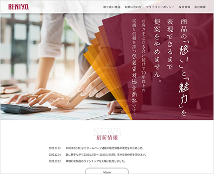 webサイト／紅屋産業株式会社
