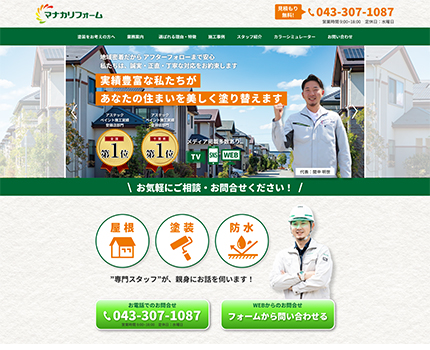 webサイト／マナカリフォーム株式会社