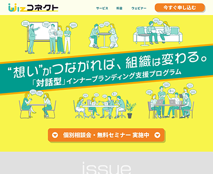 webサイト／Wizコネクト